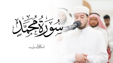 ماتيسر من سورة محمد || القارئ الياس حجري