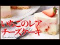 イチゴのマーブルレアチーズケーキの作り方をご紹介します！How to make No-Baked Rare Cheese cake