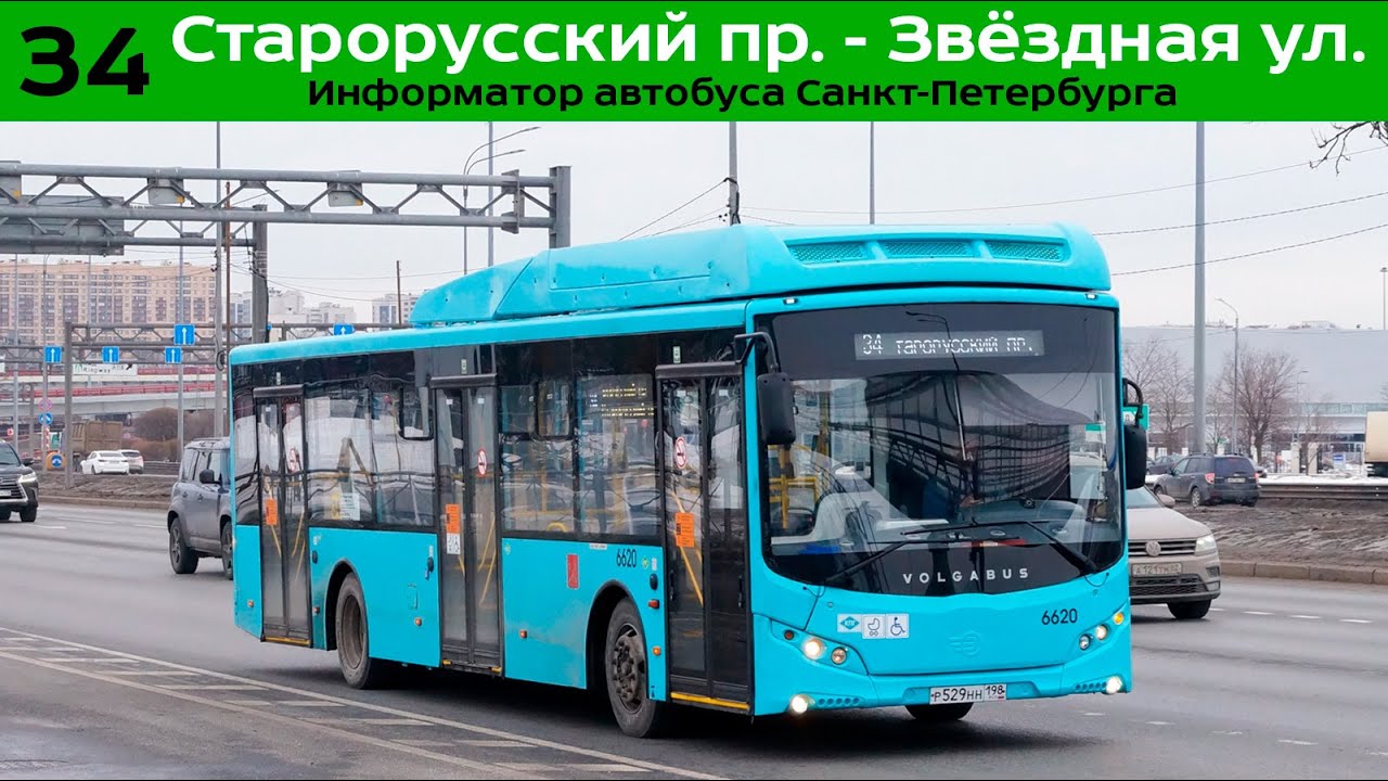 Информатор автобуса СПб: №34 (Старорусский пр. - Звёздная ул.)