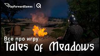 Все Про Игру - Tales Of Meadows