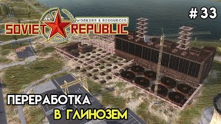 Глиноземный гигант | Workers & Resources: Soviet Republic