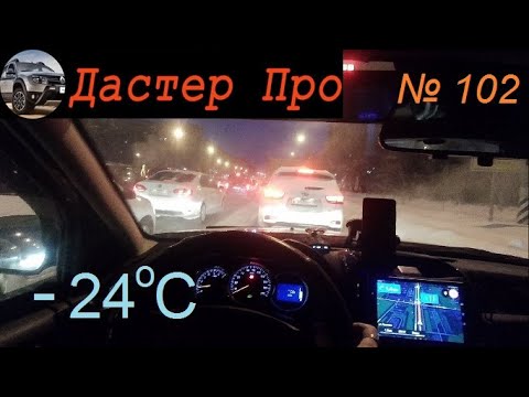 Дизельный дастер в морозы