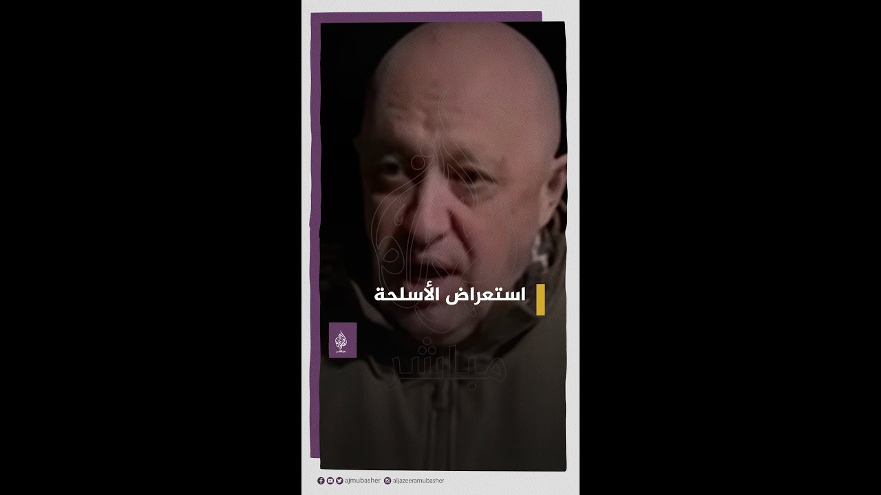 رئيس مجموعة #فاغنر الروسية: نستطيع تسليح مليون شخص