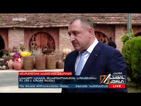 საბრენდე სპირტის მწარმოებლებისთვის საფრანგეთისა და აშშ-ს ბაზარი იხსნება