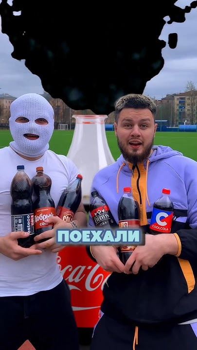 🟣ФОНТАН ИЗ КОКА-КОЛЫ,КАКАЯ КОЛА ВЫИГРАЕТ?🤯 - YouTube