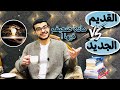 كيف تراجع القديم اثناء مذاكرة الجديد ؟ | ازاي تقوي نفسك في مادة انت ضعيف فيها ؟ ‼️👌