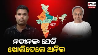 BJP Leader Anil Biswal Reveals The Truth of BJD Govts Budget Surplus Story | BJD | Naveen Patnaik