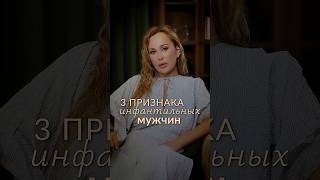 3 признака ИНФАНТИЛЬНОГО мужчины! #психолог #отношения #инфантильность