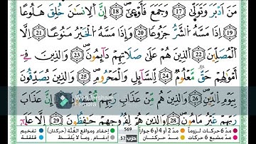سورة نوح مكررة اية باية للحفظ  رواية ورش عن نافع تلاوة حمزة الجزائري