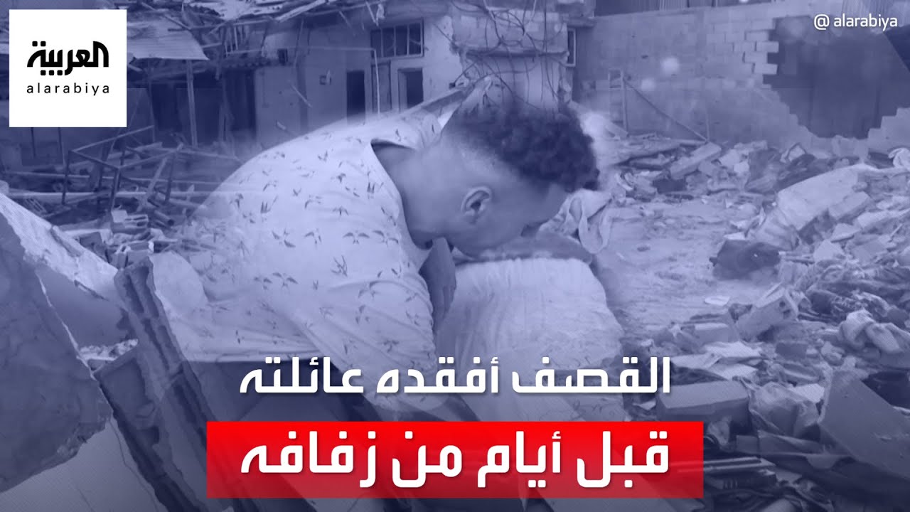 بكاء فلسطيني أفقده القصف الإسرائيلي عائلته قبل أيام من زفافه