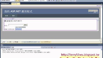 02 教學部落格與視窗環境重設Asp net資料庫教學 吳老師提供3