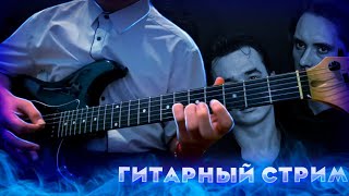 ИГРАЮ ПЕСНИ ГРУППЫ КИНО