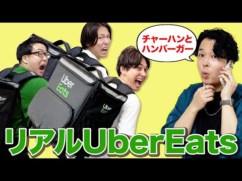 3兄弟でウーバーイーツの料理を作って配達しろ！リアルウーバーイーツ対決が予想外の結末になった...