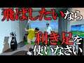 初めて知った！『利き足』を使って飛距離アップ！　飛ばすために利き足をどう使って地面反力を得るのか石井忍プロがスウィングカタリストを使ってわかりやすく説明　＃ヨコシンゴルフレッスン