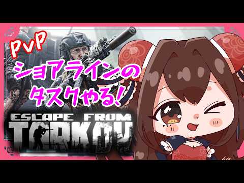ランクをあげたいね～～～～！ Lv.37 #16【Escape from Tarkov シーズン1】【VTuber】【Twitch同時配信】