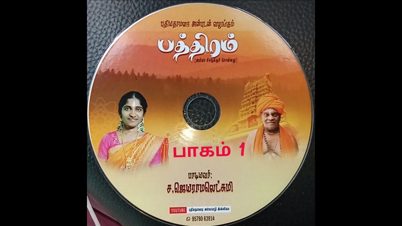 அய்யா சீசருக்கு சொன்ன பத்திரம் | பாகம்-1 |அருள்நூல் |ஜெயராம லட்சுமி #song #pathiram #ayyatrending