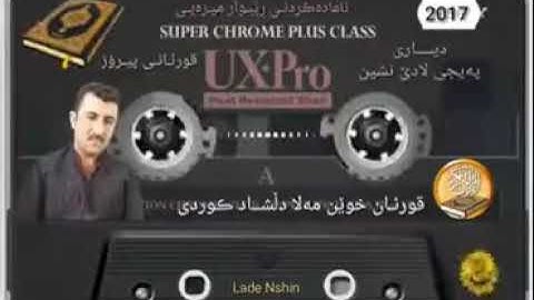 تلاوة من سورة الفتح بصوت القارئ دلشاد الكردي