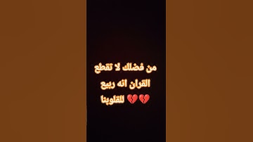 احترام القران الكريم دقيقة