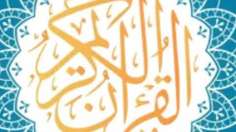 سورة الانبياء كاملة لفضيلة الشيخ عبدالله الجهني) اصدار ختمة روائع التلاوات