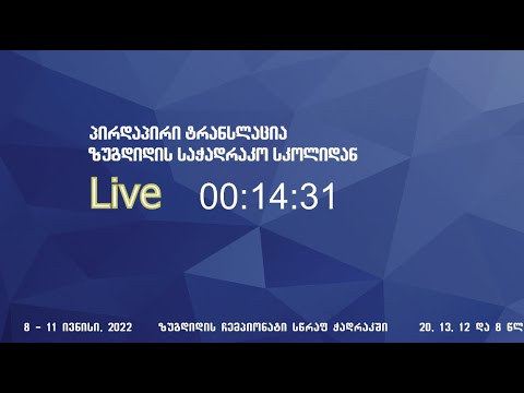 ზუგდიდის ჩემპიონატი სწრაფ ჭადრაკში / I ტური