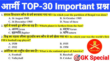 Army Gk TOP-30 Important Question 2022/Army Exam GK Question 2022/Army GD Gk by Munish Dhiman