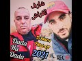 الشارف الڨراش و دحمان عين تادلس 2021 الشارف الڨراش و دحمان عين تادلس 2021