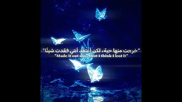ترجمة الأغنية الشهيرة خرجت منها حية 