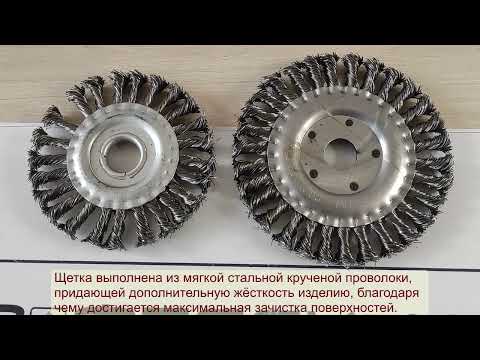 Кордщетка ДИСКОВАЯ прямая для УШМ витая ЖЕСТКАЯ Кордщетка ДИСКОВАЯ прямая для УШМ витая ЖЕСТКАЯ