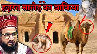 Hazrat Saleh As ka Waqia | Full Story of Prophet Saleh | Mufti Salman Azhari Bayan | By Tajul Islam