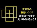 頭を８０％も良くする！？図形クイズ！