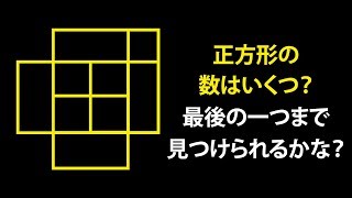 頭を８０％も良くする！？図形クイズ！