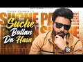 New punjabi songs 2022  suche bullan da hasa full pavvy dhanjal  latest punjabi songs 2022