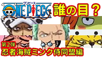 ワンピース アニメクイズ キャラでしりとり 全29問 ワノ国多目 One Piece 映画 尾田栄一郎 ジャンプ Anime Quiz Shiritori Only With Characters Mp3