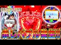 「∼夢のコンプリートへ∼#3」50%の壁…ぶち抜け!!!至福の赤レバブル発生!!!