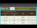 Arabic Grammar in Urdu/Hindi - Class   - 29