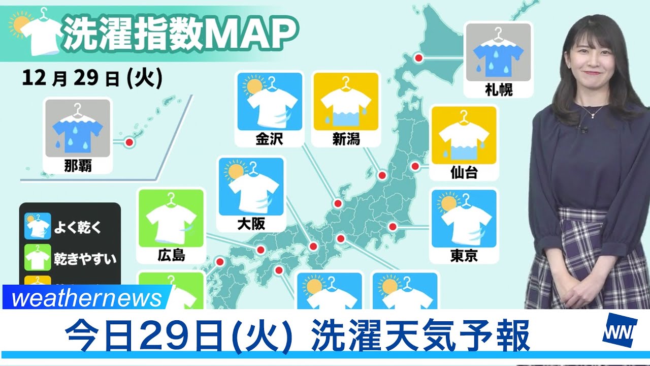 29日 火 今日の洗濯天気予報 Youtube 29日 火 今日の洗濯天気予報 Youtube