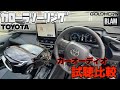 TOYOTA　カローラツーリング カーオーディオ 取付前後　比較試聴