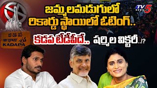జగన్ కి షాక్.. | Kadapa FIRST TIME HUGE RECORD Polling in 2024 Election in Andhra Pradesh | TV5 News