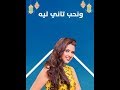 تفاصيل مسلسل ونحب تاني ليه أبطال قصة المسلسل 