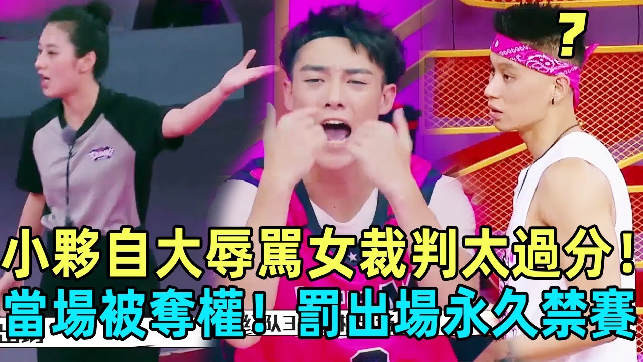 林書豪想駡人！小夥自大辱駡女裁判，當場被奪權罰出場！林書豪還沒打就損失一名大將！#cba #韋德 #nba #周杰倫#郭艾倫 #這就是灌籃 #籃球