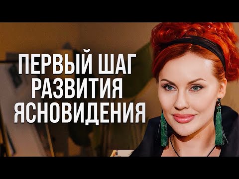 ЛУЧШИЕ УПРАЖНЕНИЯ ДЛЯ РАЗВИТИЯ ЯСНОВИДЕНИЯ С НУЛЯ