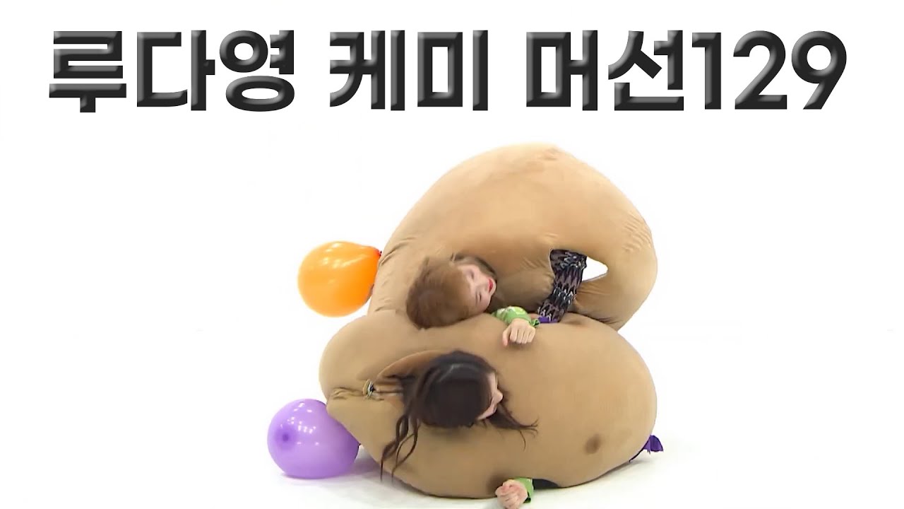 [루다/다영] 쪼꼬미 루다영 케미 머선129 │ 루다 다영 모음