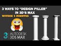 3 Ways To Design Pillar || Use of Loft tool in 3Ds Max 2017