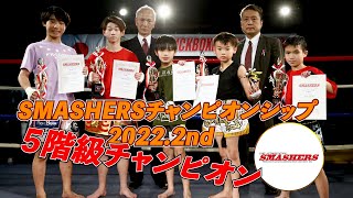 2022/4/16（日）第221回定期戦SMASHERS　新宿FACE チャンピオンシップ2nd ※概要欄のタイム表示から見たい試合へ