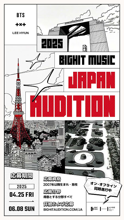 [2025 BIGHIT MUSIC JAPAN AUDITION]📌 応募期間 2025年4月25日～6月8日 今すぐ応募しましょう！ www.bighitaudition.com/ja
