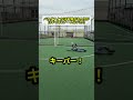 パラグアイでGK経験がある男が日本で同じチームにいたら