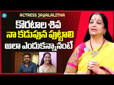 Senior Actress Jayalalitha About Director Koratala Shiva | Jayalalitha Latest Interview | iDream - IDREAMMEDIA