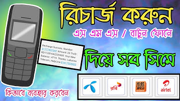 (নতুন অ্যাপ আসছে) Sms/Offline Recharge System Labonno Telecom | Bangladeshi Best Recharge App