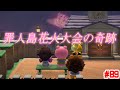 【奇跡】初の花火大会でこんな事起きるんかよｗｗｗ ＃89【あつまれどうぶつの森】