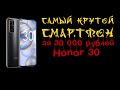 honor 30 обзор | honor 30 в 2021 году - отзывы в Плеер.Ру